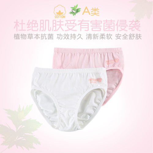 抗菌a类女童三角内裤2条装