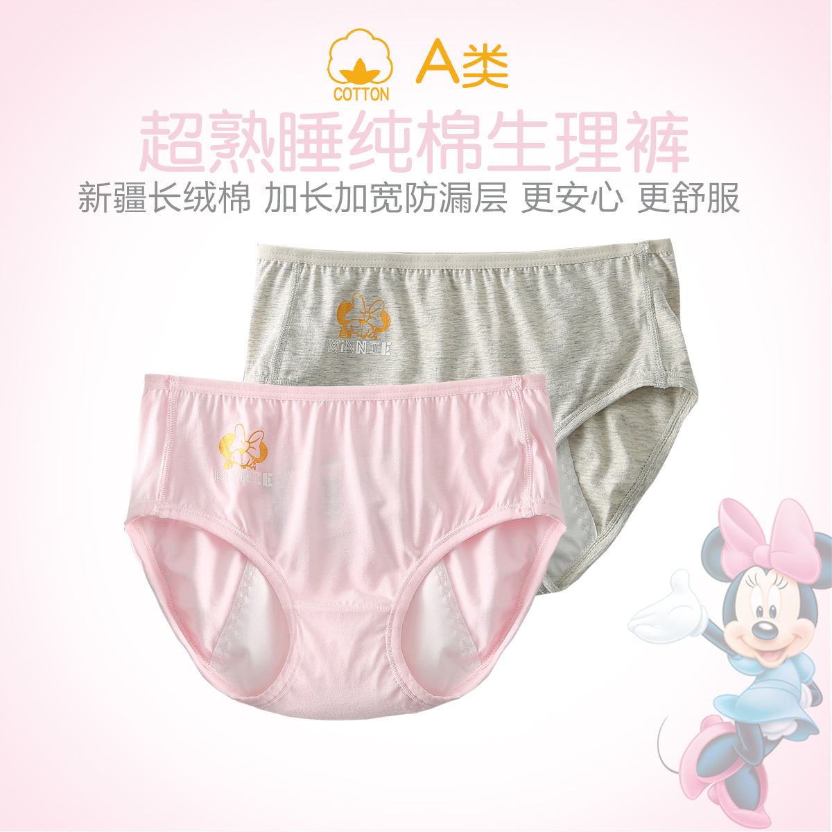 迪士尼纯棉新疆长绒棉女生理裤