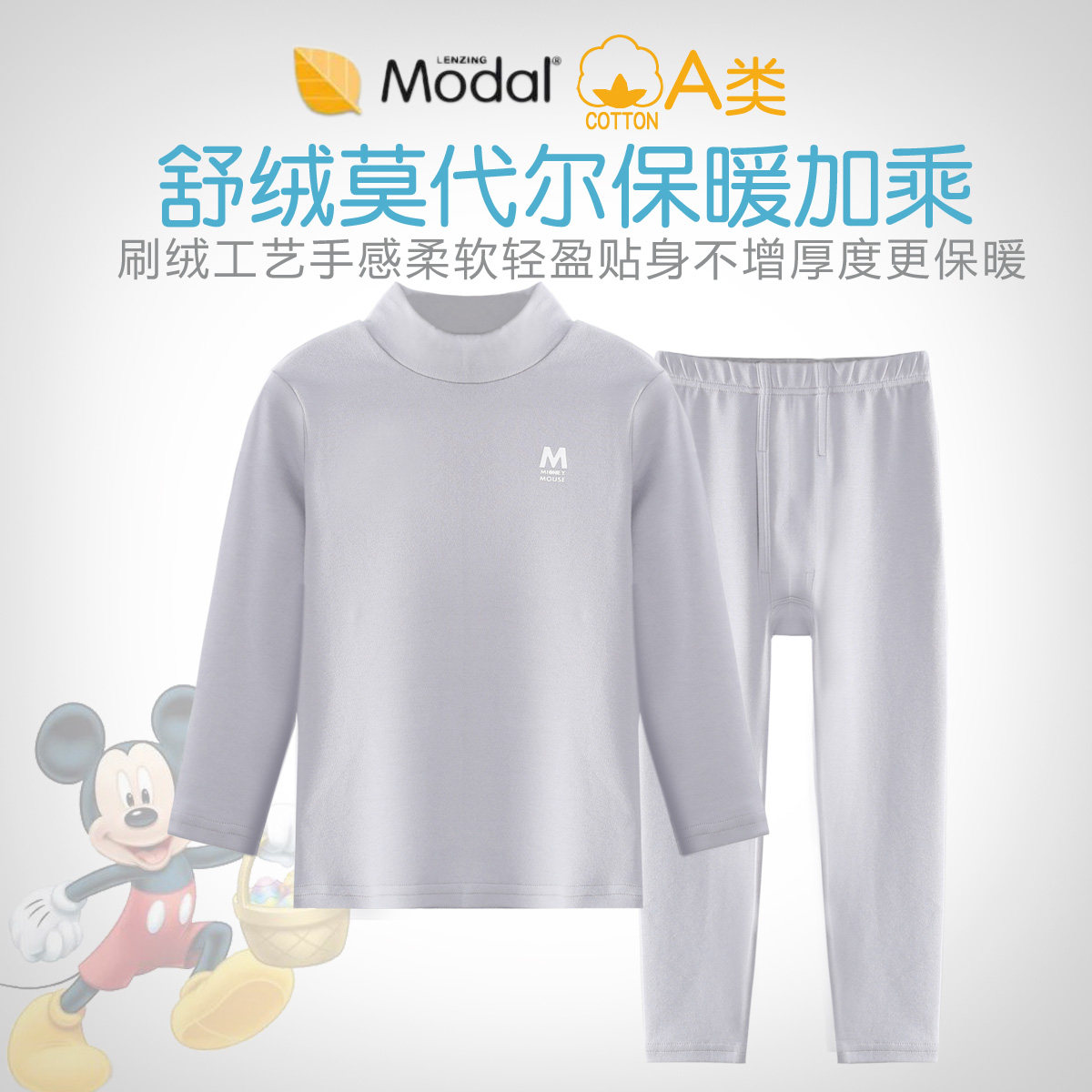 迪士尼男童半高领保暖内衣套装中大童舒绒莫代尔三枪内衣A类
