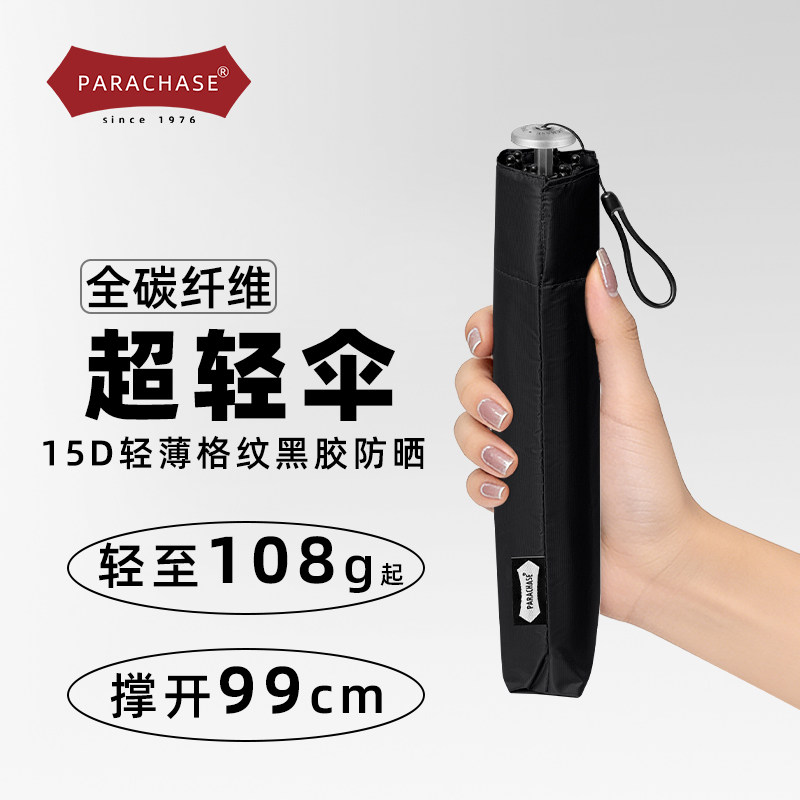 108g超轻碳纤维折叠铅笔伞小巧便携黑胶防晒晴雨两用伞简约太阳伞