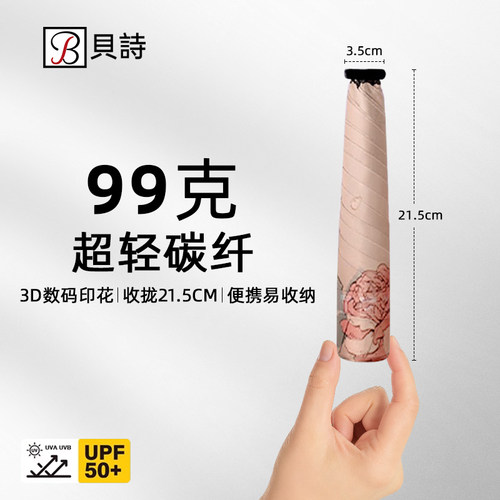 贝诗超轻碳纤维防晒晴雨伞