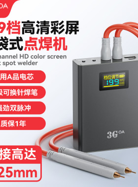 便携式点焊机手持小型家用diy套件18650锂电池控制板镍片迷你碰焊