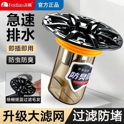 飞雕卫生间地漏防臭内芯厕所淋浴房防虫下水管道防返臭味专用配件