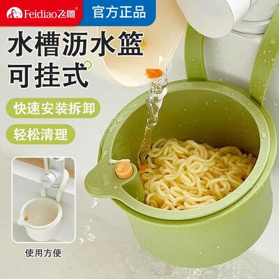 飞雕厨房洗菜沥水过滤网干湿垃圾漏网食物残渣水槽收纳篮置物架