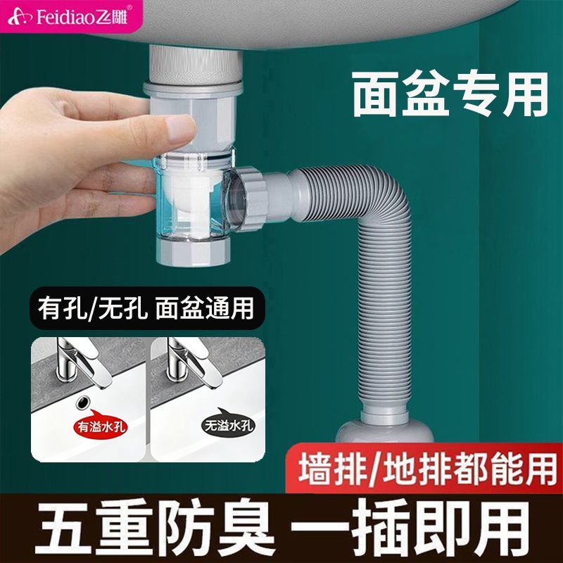 飞雕洗脸盆下水道防臭下水管洗手池台盆器面盆软管排水配件塞管子