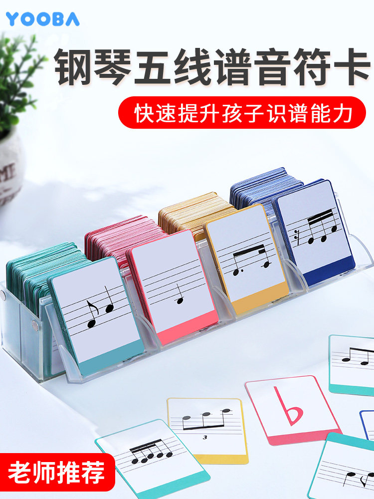 yooba佑爸钢琴五线谱音符卡片识谱神器儿童乐理教具节奏训练卡