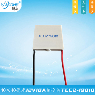 40×40mm二层温差半导体致冷组件TEC2 19010两级12V10A双层制冷片