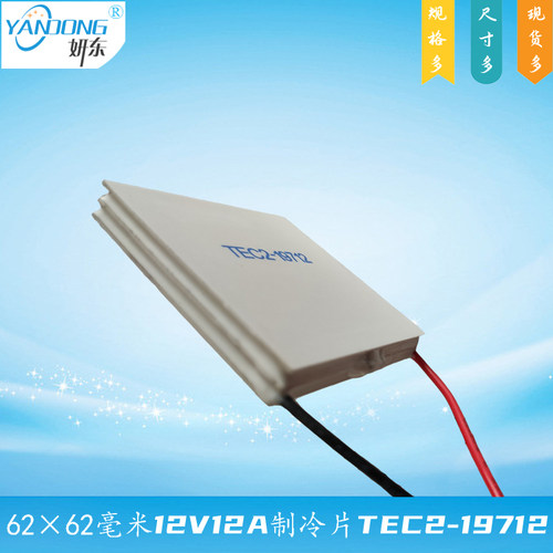 TEC2-19712半导体制冷片12V12A