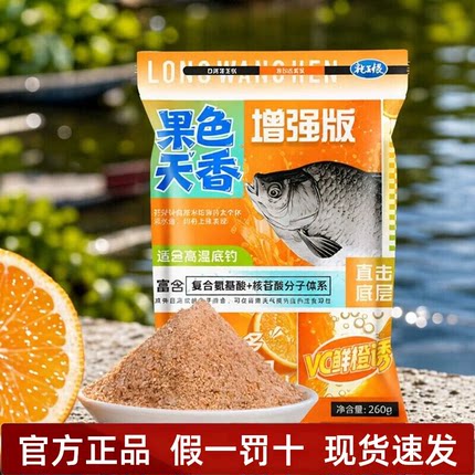 龙王恨四季新品黑坑野钓鲫鱼饵料野战蓝鲫青春六蟲腥香果色天香