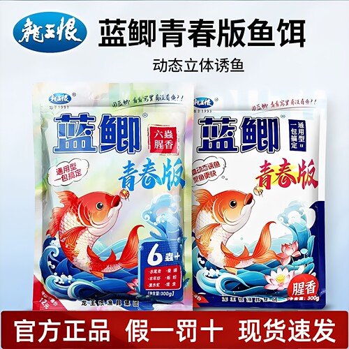 龙王恨四季黑坑野钓鲫鱼饵料