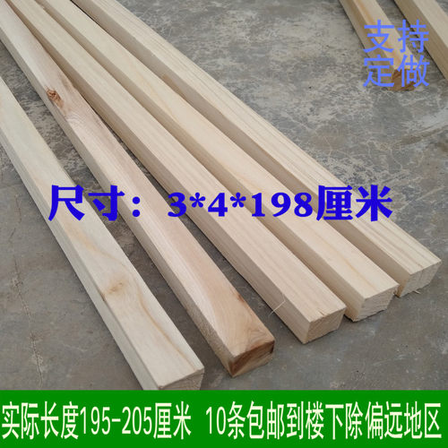 3*4*198CM杉木条松木木龙骨木方实木料吊顶花架板材原木刨光 - 封面