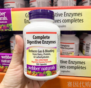 加拿大原装Webber伟博综合型消化酶酵素乳糖分解酶150粒