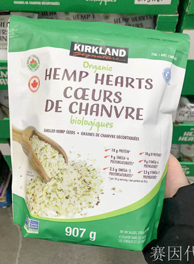 加拿大KIRKLAND马尼托巴HEMP HEARTS天然火麻籽907g包邮