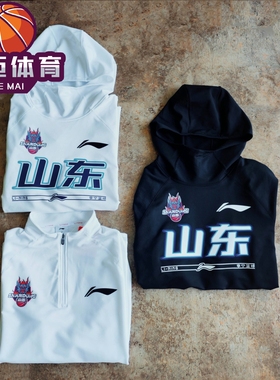 李宁CBA联赛23-24赛季赞助山东投篮长袖训练套头连帽卫衣
