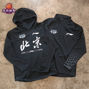 训练套头卫衣169 赞助辽宁队北京队投篮长袖 李宁CBA联赛23 24赛季