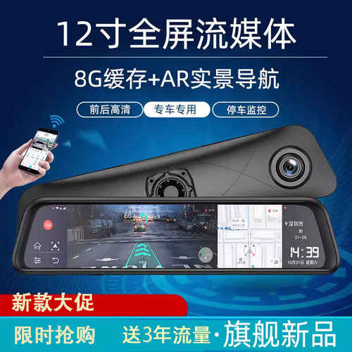 12寸行车记录仪导航流媒体后视镜