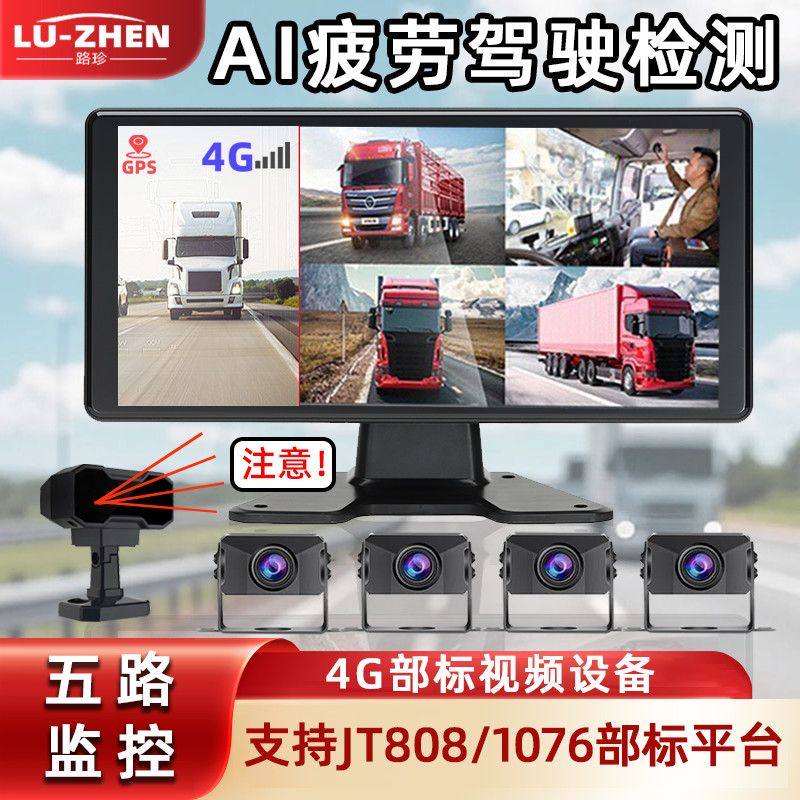 货车五路监控4g联网行车记录仪防疲劳驾驶车队管理高清倒车影像24