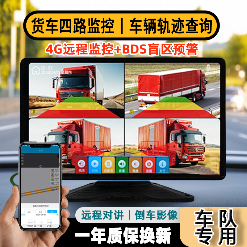 四路监控行车记录仪车队管理系统