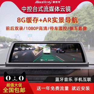 新款 行车记录仪高清夜视前后双录流媒体AR实景导航一体机 中控台式