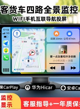 货车行车记录仪四路监控高清夜视多功能导航全景倒车影像4g一体机