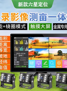 收割机拖拉机四路监控货车行车记录仪倒车影像一体机高精度测亩仪