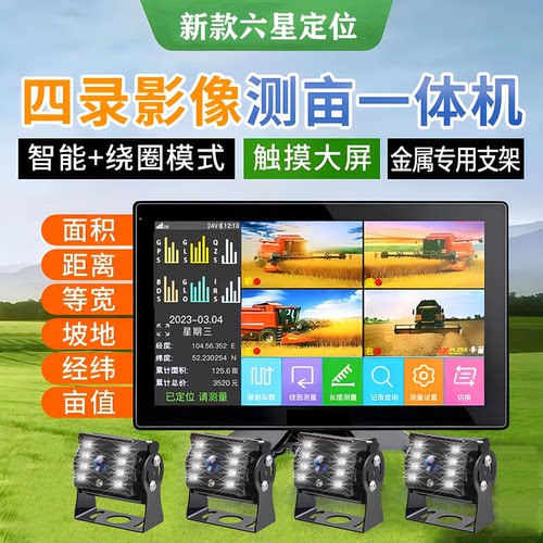 收割机测亩仪货车记录仪四路监控