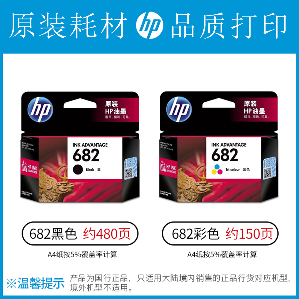 HP805墨盒680原装8032720打印机