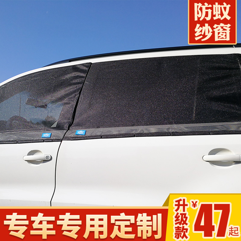 新帕傑羅V73勁暢V93歐藍德勁炫DX7汽車紗窗防蚊蟲網車窗蚊帳在類目 汽車/用品/配件/改裝, 汽車用品/內飾品, 車用窗簾中 - 來自Buy2taobao.com提供專業的淘寶代購服務