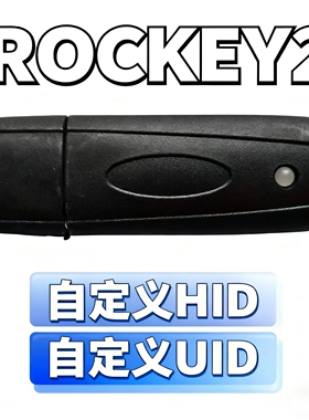 ROCKEY2加密锁R2加密狗USB加密锁自定义UID