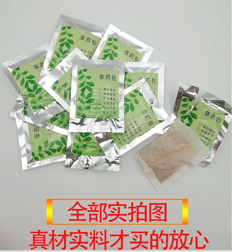 蒸脸药包美容专用祛痘喷雾机脸部热喷中药包面部眼部熏蒸中草药包