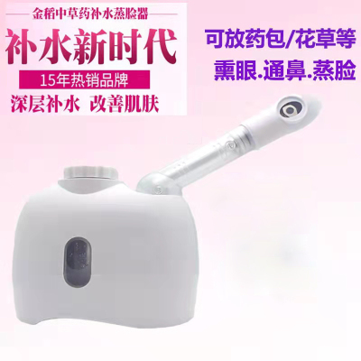 金稻喷蒸脸器补水美容仪中草药