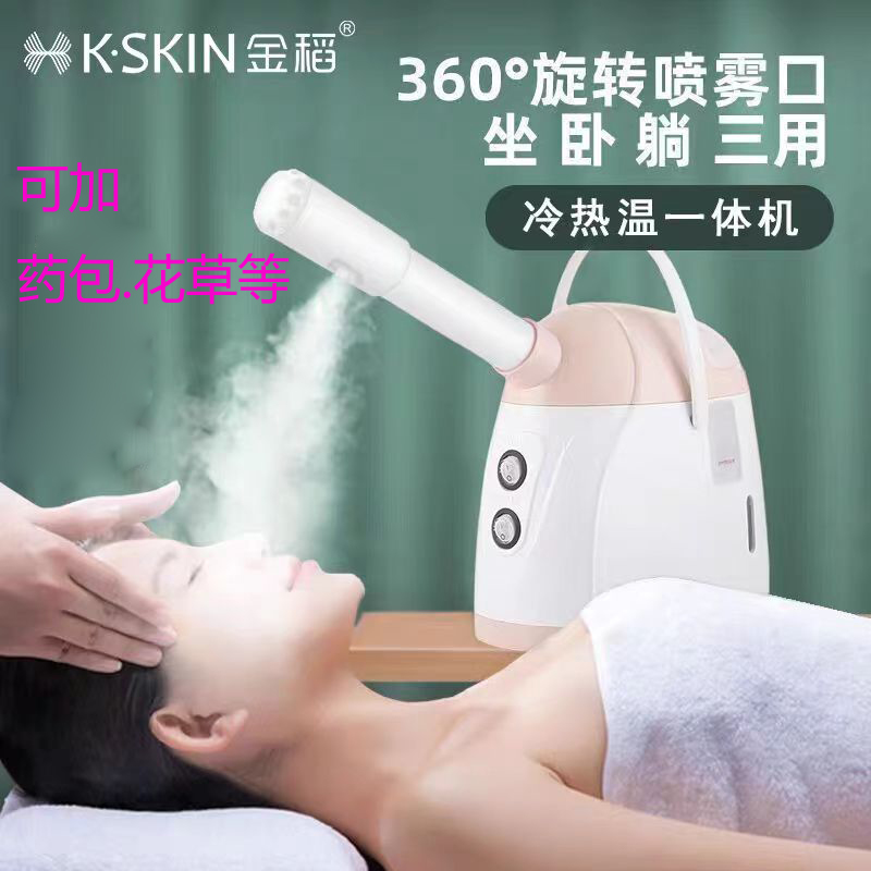金稻蒸脸仪冷热补水面部家用