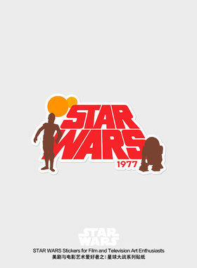 海派先生「星球大战C3PO与R2D2」防水背贴手机模型摩PVC白底贴纸