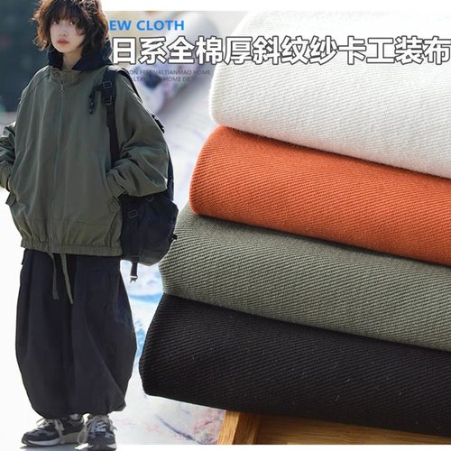 厚全棉斜纹纱卡工装外套裤子面料