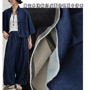 出口水洗梭织全棉牛仔布料反面仿针织毛圈春手工DIY裤子外套面料