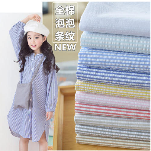 春夏日系清新纯棉泡泡条纹布料
