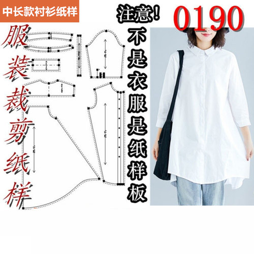 服装裁剪图纸1:1实物样板新款版女衬衫中长款韩版休闲衬衫白纸样 - 封面