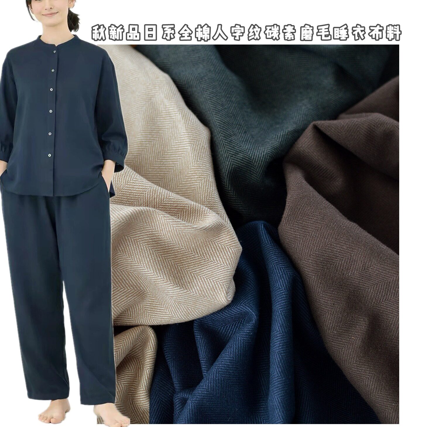 秋新品 日系复古色织人字纹全棉碳素磨毛布料手工DIY衬衫睡衣面料