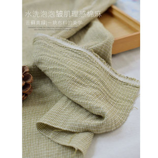 「浅春」苔藓绿水洗泡泡皱感棉麻小格布料春夏衬衫裙裤设计师面料