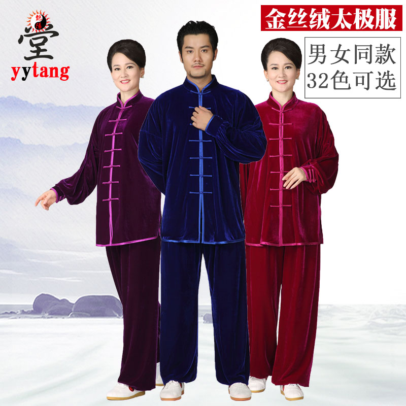 艳阳堂太极服特厚金丝绒中老年表演服武术练功服男女款秋冬中国风