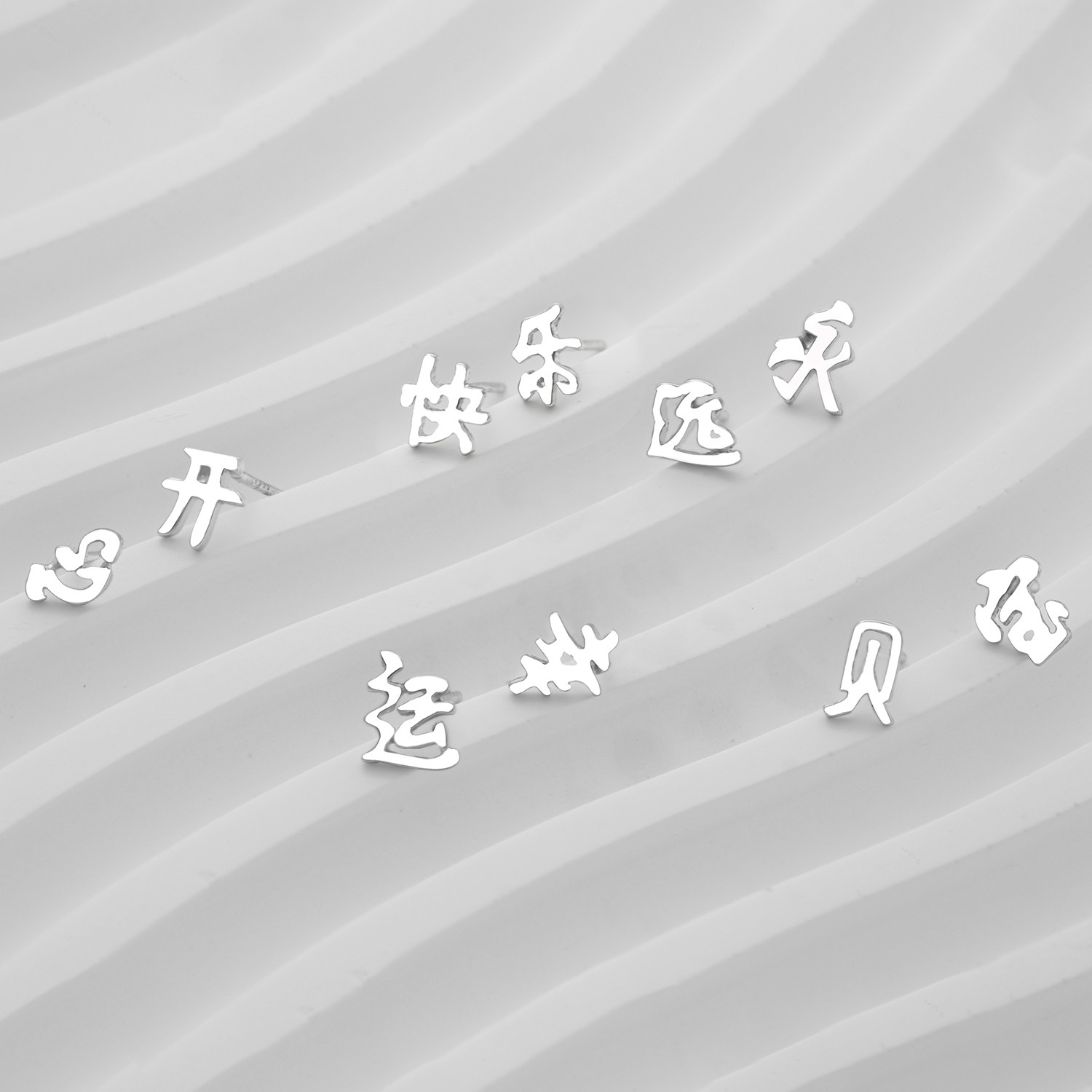 文字幸运快乐永远宝贝纯银耳钉女