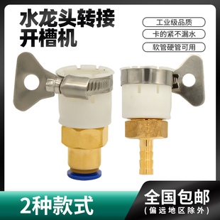 万能水龙头转接开槽机接头水钻机接头6 10mm小水管快接头快接宝