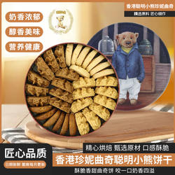香港珍妮曲奇聪明小熊饼干四味640g礼盒装纯手工无添加奶油花饼