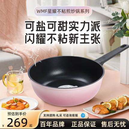 德国WMF福腾宝星耀不粘炒锅家用厨房炒锅平底锅燃气电磁炉适用