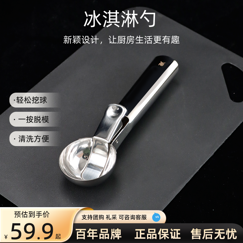 德国WMF福腾宝多功能冰淇淋勺