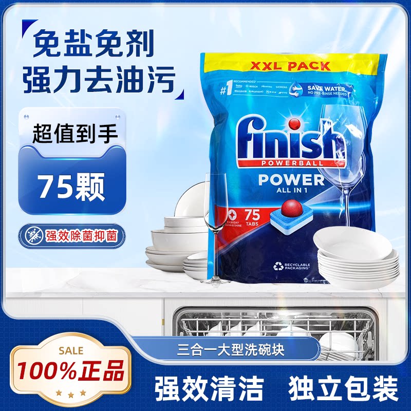 finish亮碟洗碗块西门子洗碗机洗涤块专用三合一清洁剂洗碗凝珠 - 实物图