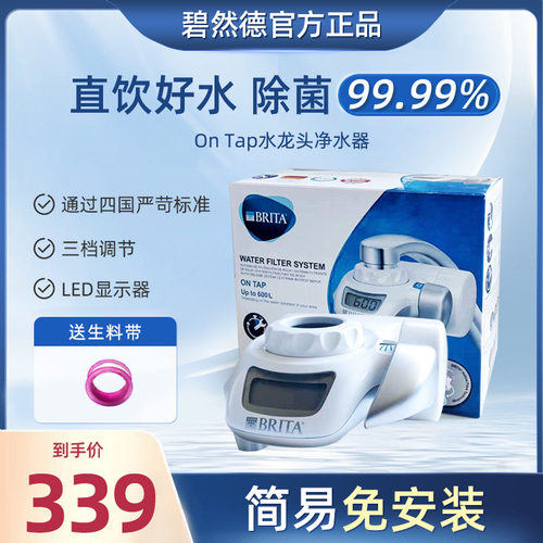 可以直饮水龙头净水器碧然德