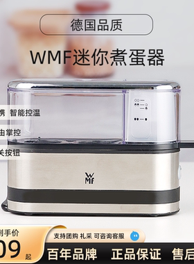 德国WMF福腾宝煮蛋器一人家用迷你小型2人蒸鸡蛋器不锈钢多功能