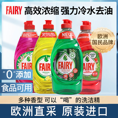 欧洲进口浓缩fairy食品级洗洁精