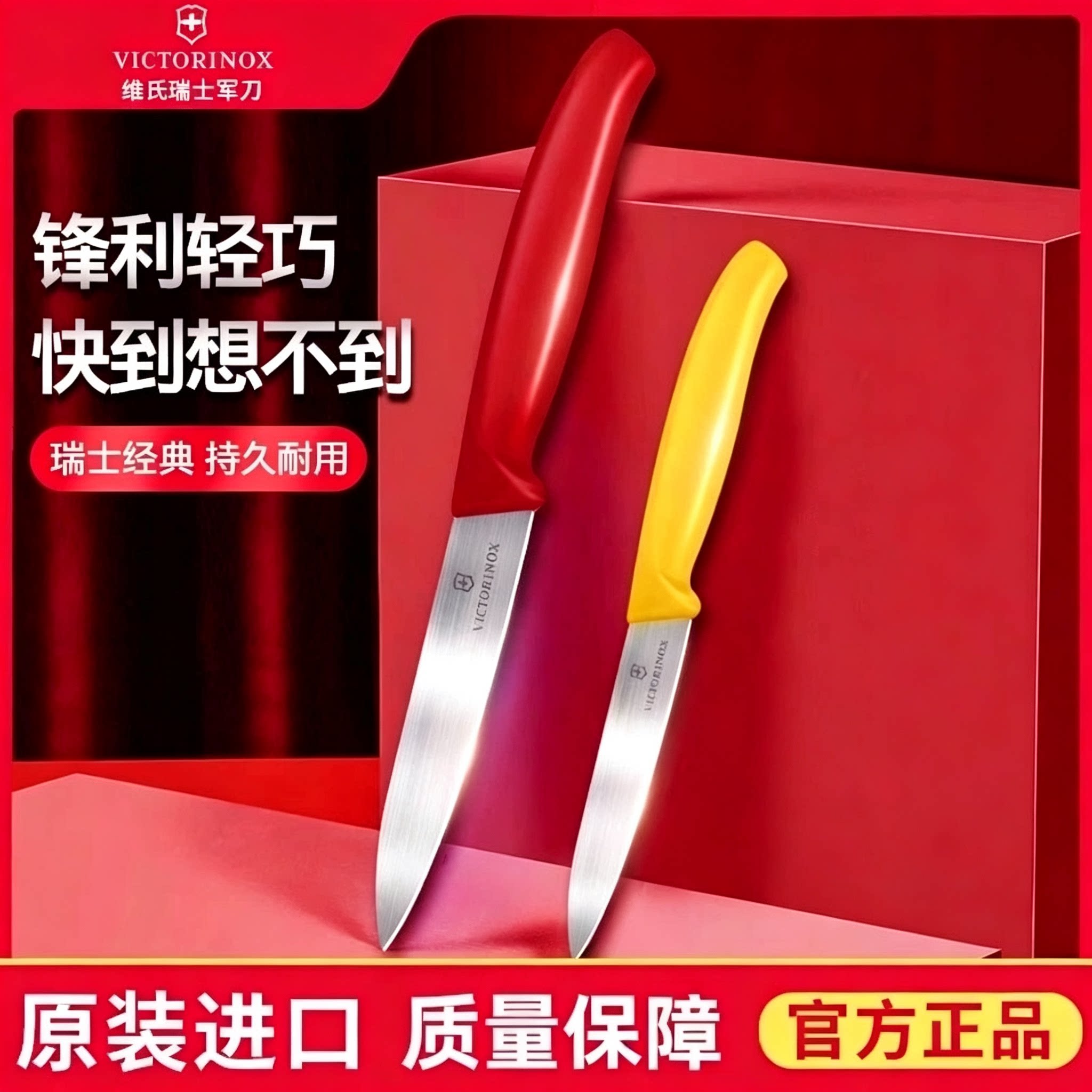 进口瑞士维氏不锈钢水果刀家用厨房多功能果蔬削皮刀宿舍用刀